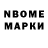 Марки NBOMe 1,5мг Sergo Galoyan